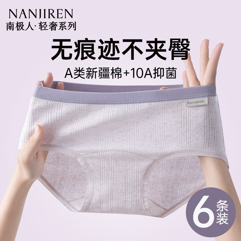 南极人纯棉内裤女士10A级抗菌裆