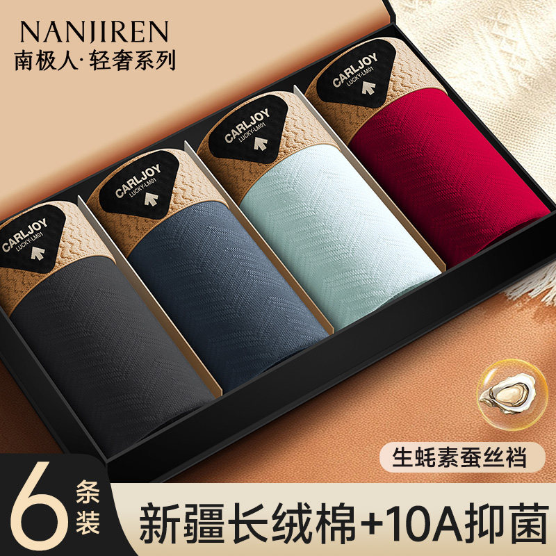 南极人男士内裤男款纯棉抗菌透气2025新款正品高档四角平角短裤衩,女士内衣/男士内衣/家居服,男平角内裤,淘宝优惠券,粉丝福利购,淘宝优惠卷