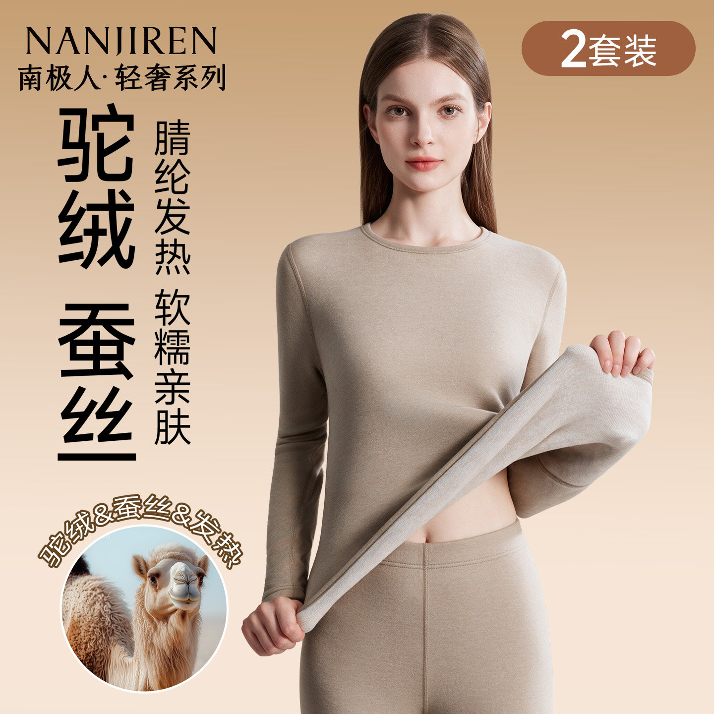 南极人保暖内衣女士驼绒蚕丝秋季秋衣秋裤套装防寒打底冬季内穿PB
