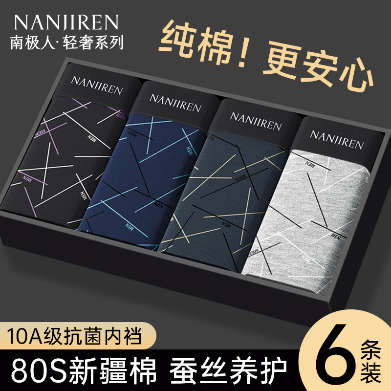 南极人男士内裤纯棉2026新款四角短裤头男款抗菌透气男生平角裤衩,女士内衣/男士内衣/家居服,男平角内裤,淘宝优惠券,粉丝福利购,淘宝优惠卷