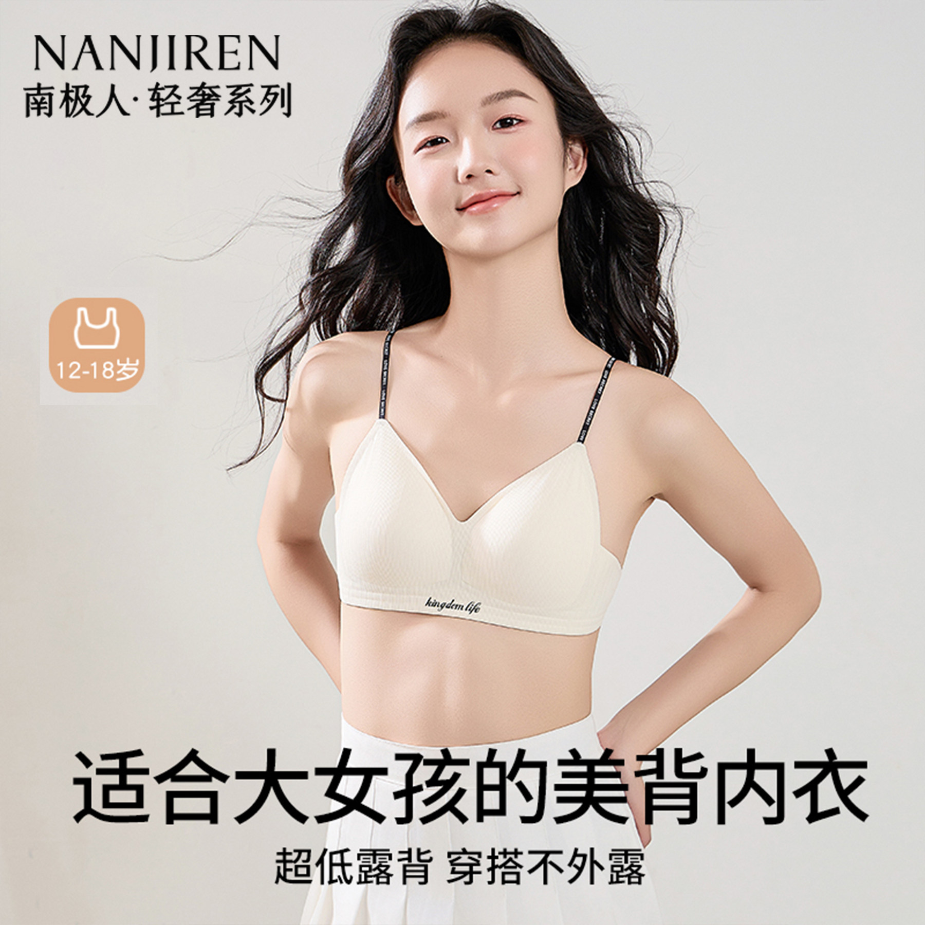 南极人内衣女生青春发育期聚拢果冻条软支撑防下垂无痕美背文胸罩