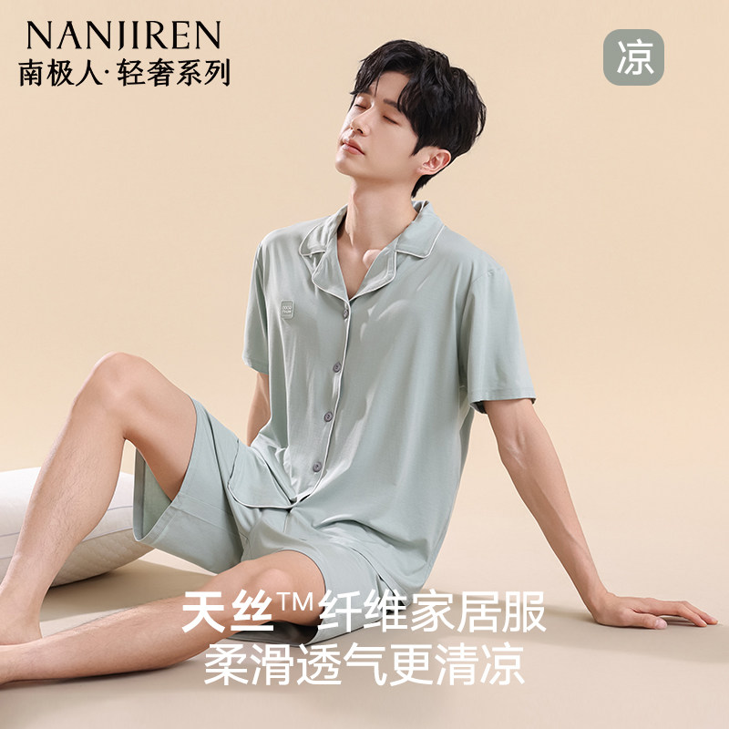 南极人莱赛尔棉睡衣男款2025年夏季薄款短袖短裤大码可外穿家居服,女士内衣/男士内衣/家居服,睡衣/家居服套装,淘宝优惠券,粉丝福利购,淘宝优惠卷