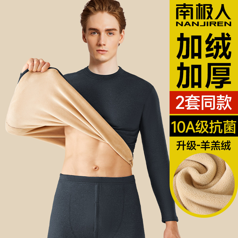 南极人加绒加厚保暖内衣套装男士