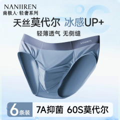 南极人内裤男士莫代尔无痕三角裤头冰丝男生短裤2025新款夏季薄款