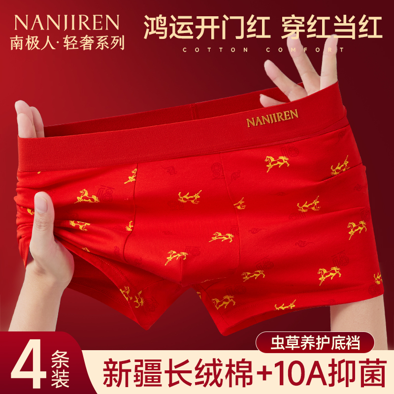 【红色内裤+袜子】鸿运男士内裤