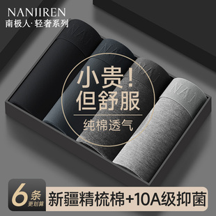内裤 平角短裤 男生纯棉四角裤 2025新款 衩PB 抗菌透气男款 南极人男士