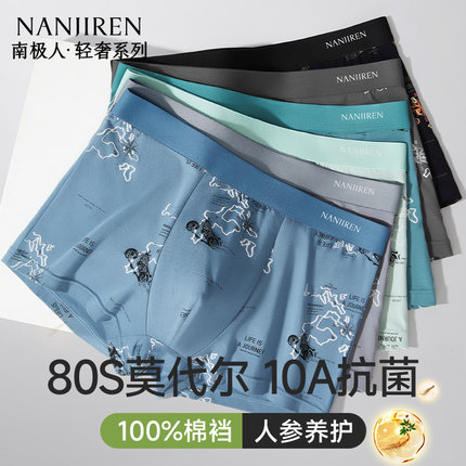 南极人莫代尔男士内裤男生四角短裤衩平角裤青少年100%全棉裆男款