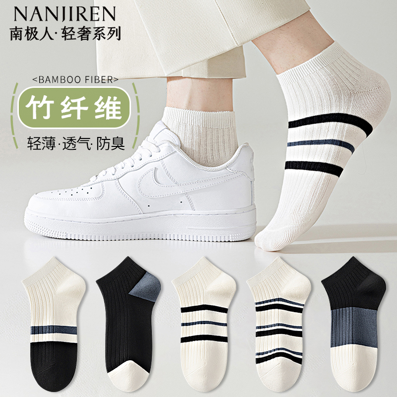 南极人袜子男短筒棉袜夏季薄款竹纤维轻薄透气防臭吸汗浅口百搭PB