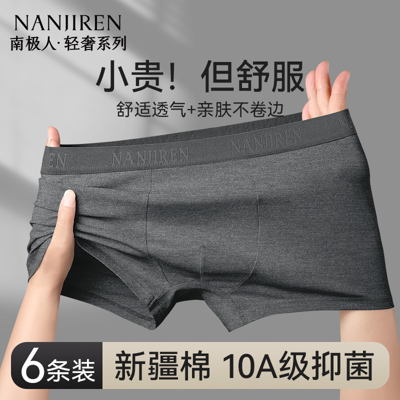 10A级抗菌裆纯棉透气男内裤