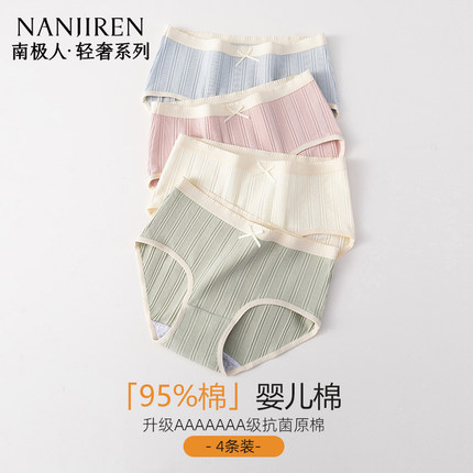 南极人纯棉内裤女士婴儿棉7A级抗菌棉甜美蝴蝶结少女无痕三角短裤