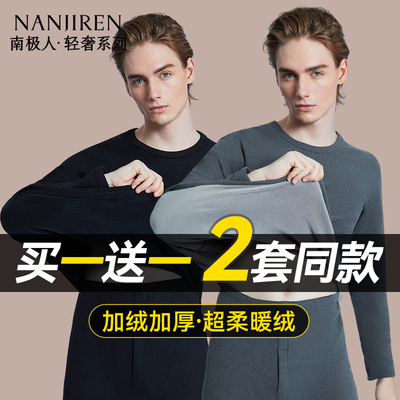 加厚一体绒速暖男士保暖内衣套装