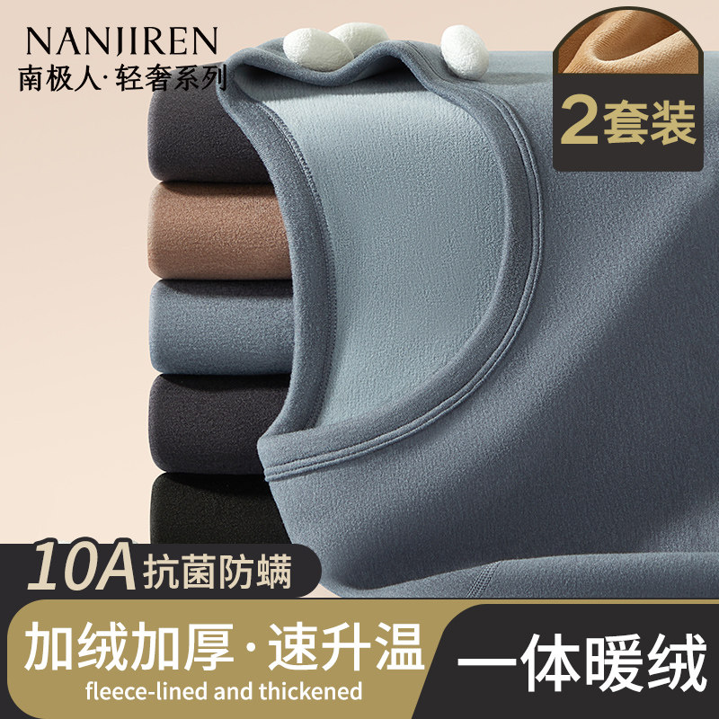 南极人绒德秋衣秋裤套装男款保温防寒加绒加厚保暖内衣男士秋冬季,女士内衣/男士内衣/家居服,保暖套装,淘宝优惠券,粉丝福利购,淘宝优惠卷
