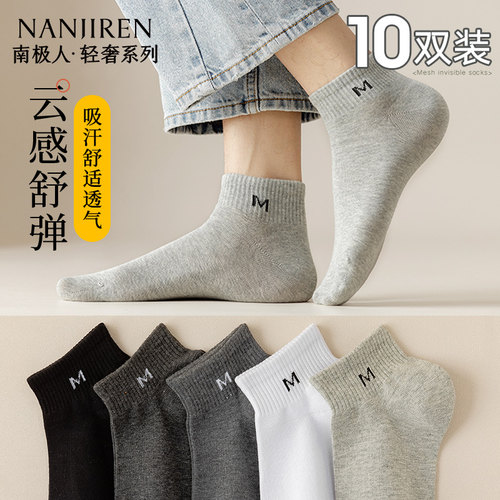 南极人袜子男士防臭吸汗运动