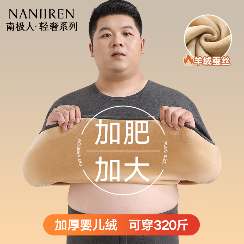 加绒加厚加肥加大码男士保暖内衣