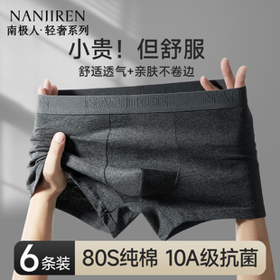 四角裤 纯棉男生男款 平角短裤 青年2025新款 秋冬 南极人男士 大码 内裤