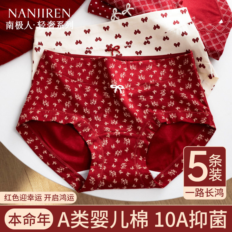 【A类纯棉+10A抑菌】鸿运女内裤