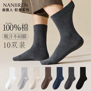 南极人袜子男士纯棉透气商务黑色防臭吸汗抗菌男款中筒袜长袜冬季