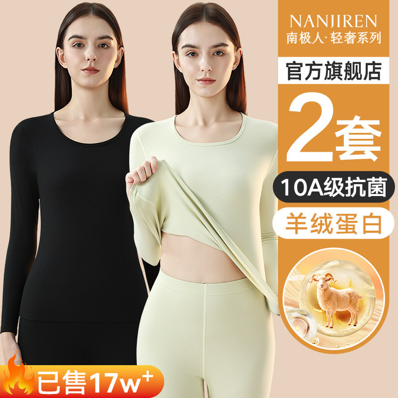 南极人保暖内衣女士线衣线裤女款秋衣秋裤套装打底薄款棉毛衫冬季