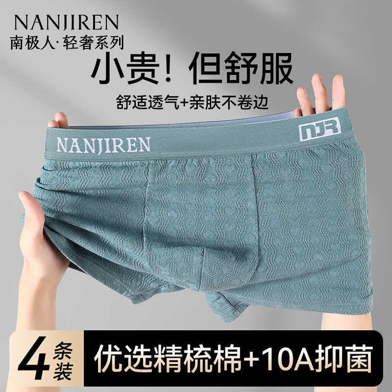 南极人男士内裤纯棉都市青年男生2026新款抗菌提花平角四角短裤XH,女士内衣/男士内衣/家居服,男平角内裤,淘宝优惠券,粉丝福利购,淘宝优惠卷