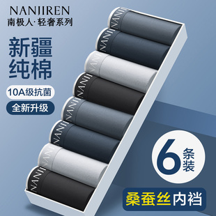 抗菌透气青少年2025新款 南极人男士 衩男款 纯棉四角平角短裤 内裤