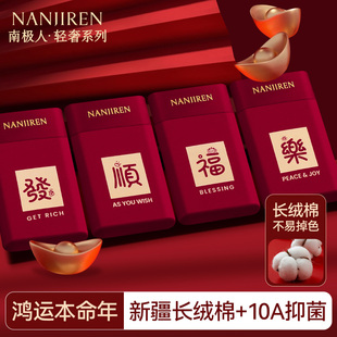 头男款 红色本命年纯棉平角四角短裤 属马年结婚礼物 内裤 南极人男士