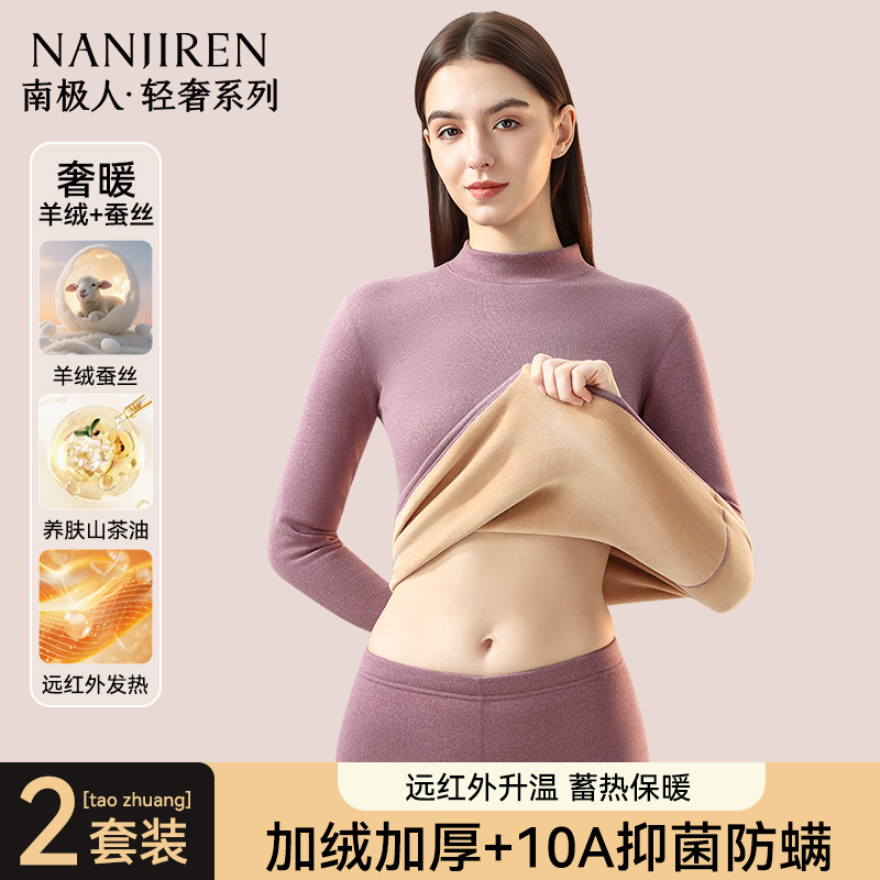 南极人中领保暖内衣女士加绒加厚秋衣裤秋裤套装德绒发热女款冬季