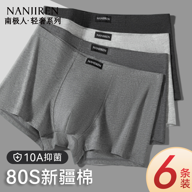 南极人男士内裤纯棉抗菌裆