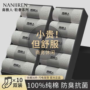 纯棉抗菌透气中长筒袜运动防臭吸汗无骨纯色棉袜PB 南极人袜子男款