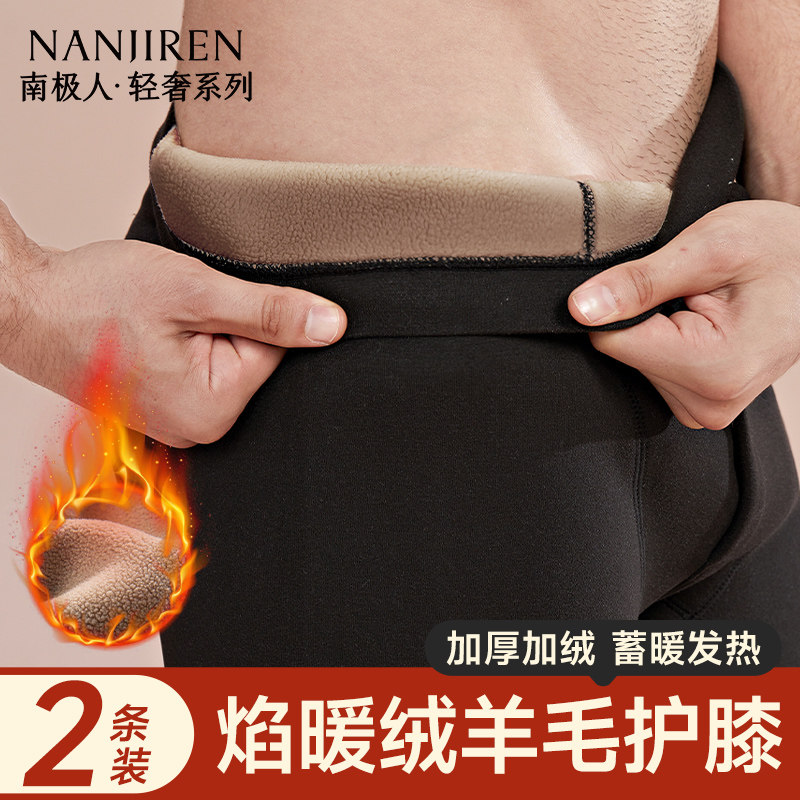 南极人男士保暖裤棉裤线裤加厚加绒秋裤羊毛打底男款防寒衬裤冬季,女士内衣/男士内衣/家居服,保暖裤,淘宝优惠券,粉丝福利购,淘宝优惠卷