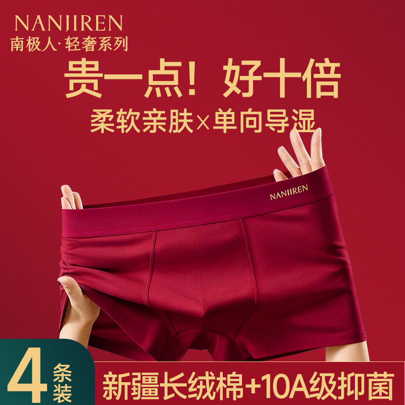 南极人本命年男士内裤红色纯棉平角短裤抗菌男款2025新款结婚礼物,女士内衣/男士内衣/家居服,男平角内裤,淘宝优惠券,粉丝福利购,淘宝优惠卷