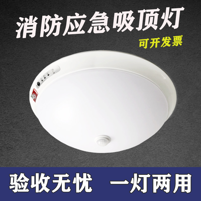 消防应急吸顶灯疏散通道照明灯led光源感应应急灯声控人体感应灯