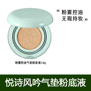 innisfree/悦诗风吟粉雾控油气垫粉底液小BB带粉扑遮瑕保湿持久