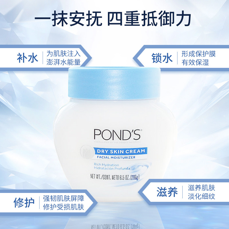 Pond's旁氏面霜补水保湿滋润冬天用冷霜男士女官方日霜晚霜