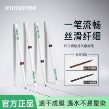 悦诗风吟眼线笔眼线胶笔官方旗舰正品官网不晕染防水极细innisfre