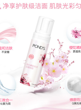 旁氏樱花泡沫洗面奶洁面泡泡庞氏樱粉亮泽氨基酸女洁面乳pons
