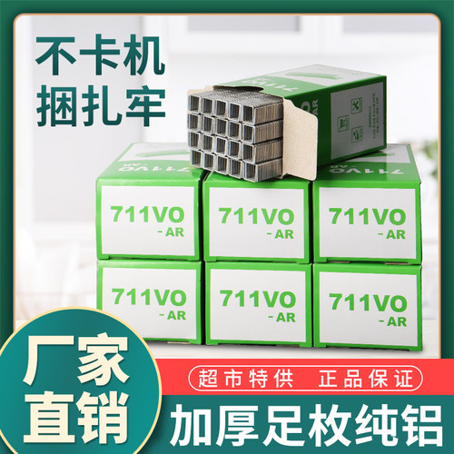 711铝钉超市铝钉机专用U型