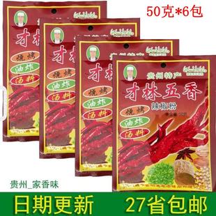 贵州威宁特产才林五香辣椒粉烧烤烙锅香辣烧烤辣椒面清真调味品