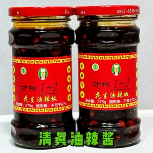 贵州特产花生豆豉油辣椒才林清真油辣椒老干妈拌面拌饭酱油泼辣子