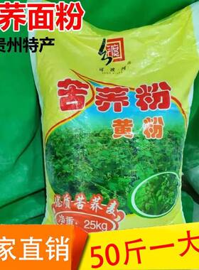 威宁苦荞黄粉精粉甜荞粉商用批发
