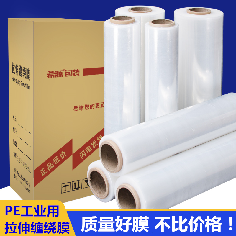 50CM宽打包膜缠绕膜大卷PE拉伸膜工业保鲜膜透明保护用塑料包装膜