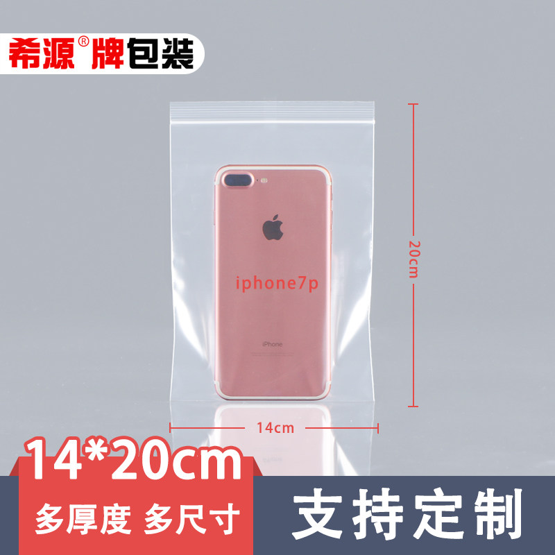 7号加厚自封袋子14x20x16丝茶叶包装袋塑料礼品袋透明夹链袋批发