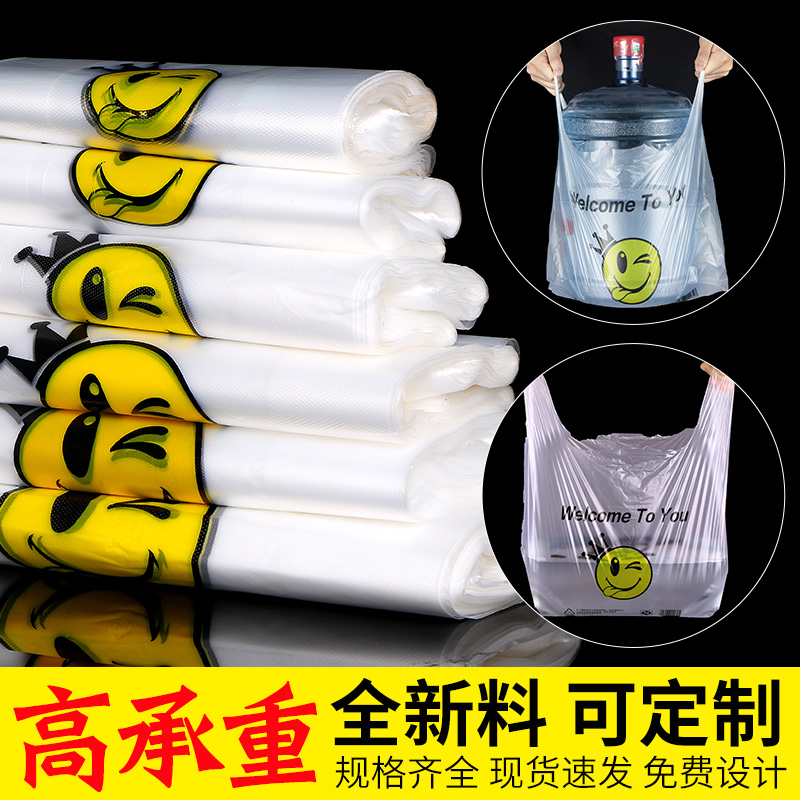 透明塑料袋定做笑脸背心