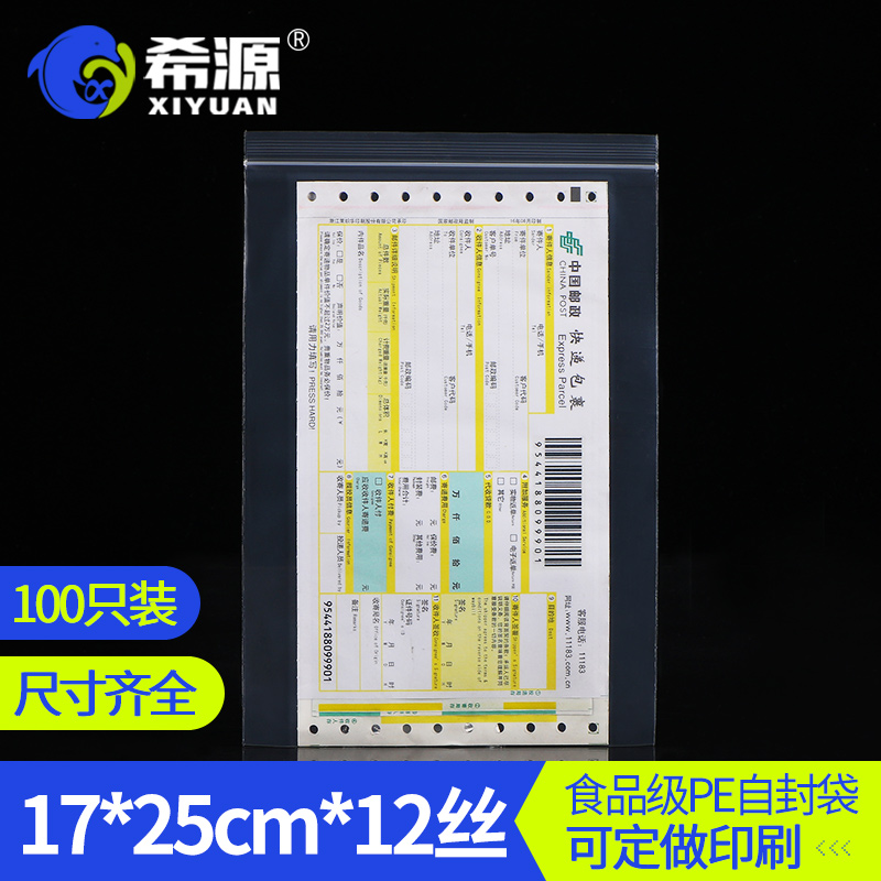 希源牌自封袋透明袋加厚家用厨房收纳袋8号17*25*12批发100只