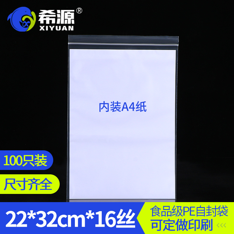 9.5号22*32*16丝加厚pe自封袋 塑料包装袋透明防护袋文件袋 100只