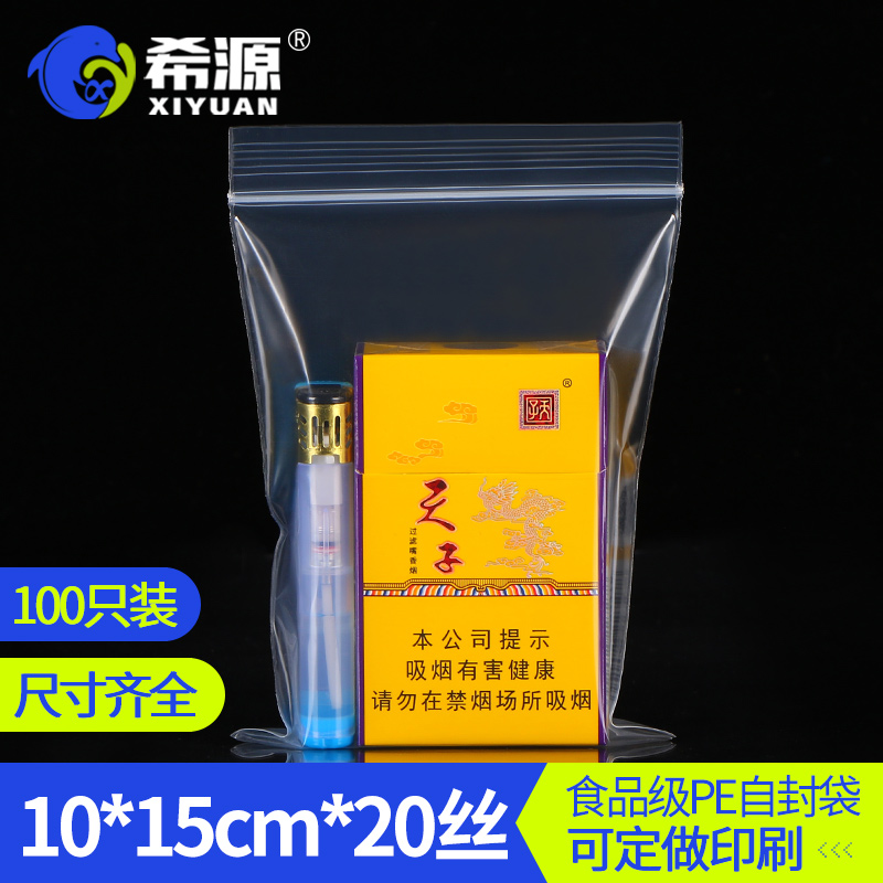 自封袋加厚5号20丝10x15透明防水手机袋子食品密封袋包装小号定做