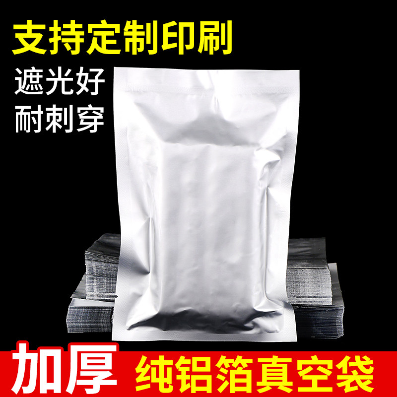 纯铝箔真空包装袋加厚茶叶收纳袋子零食密封袋大号小号保鲜塑封袋,餐饮具,保鲜袋,淘宝优惠券,粉丝福利购,淘宝优惠卷