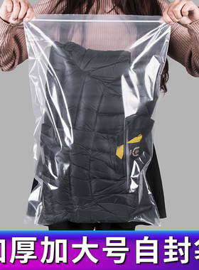 加厚大号自封袋透明密封袋书籍衣物分装封口袋塑封袋羽绒服包装袋