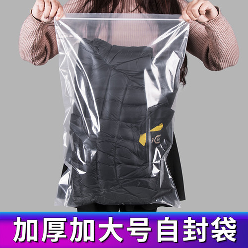 加厚透明大号自封袋衣物书籍