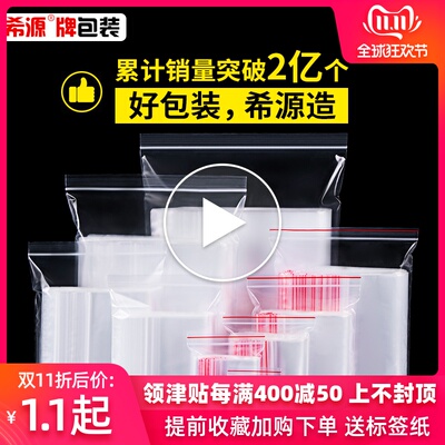 希源 4*6cm透明自封袋100只 1.1元包邮