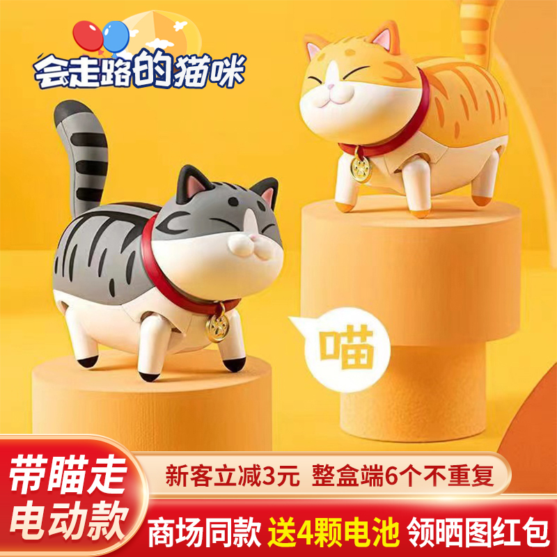 带喵走电动自走猫咪公仔玩具可爱